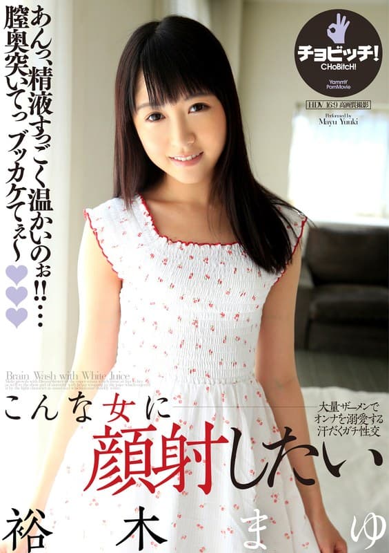 優希まゆ